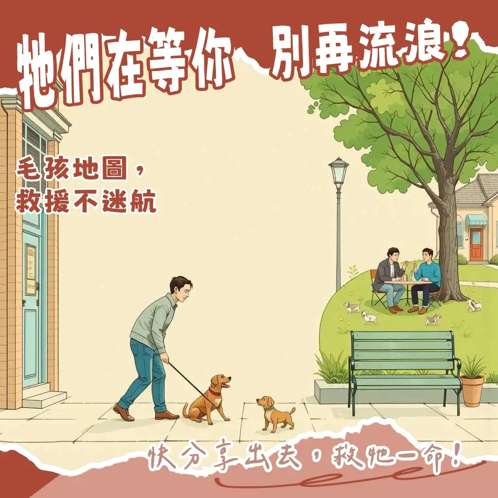 撿到狗地點、流浪狗出沒、晶片掃描、協尋方法、動物保護、社會責任